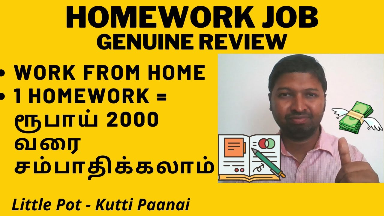 homework meaning tamil