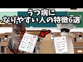 【猫ミーム】うつ病になりやすい人の特徴6選