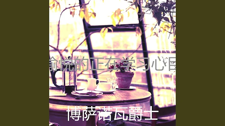 撫慰的在家裡工作回憶 - 天天要聞