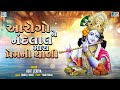      krishna bhajan  asif jeriya  hit krishna bhajan  full audio