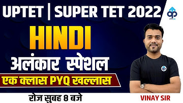 SUPER TET 2022 / UPTET 2021 | SUPER TET HINDI | UPTET HINDI | BY VINAY SIR | अलंकार स्पेशल