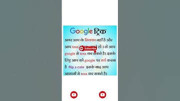 Google ki madat se toss karo #viralvideo #googletricks #toss #ytshort #youtubeshorts google toss