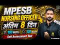 MPESB #27 | Self Assessment Test | MP Staff Nurse + Tutor + CHO | MP Nursing Officer | Roshan Sir