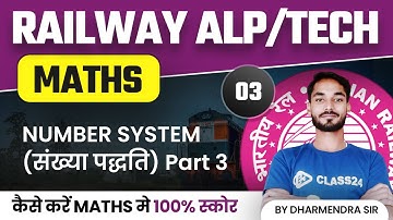 RRB Assistant Loco Pilot (ALP) 2022 | Maths by Dharmendra Sir | Number System Part 3 | CL 03