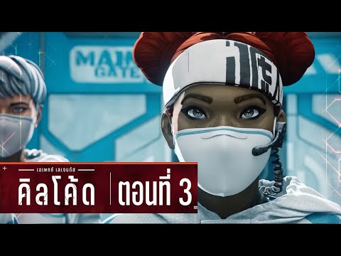  ซับไทย KillCodePart3