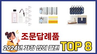요즘 가장 인기있는 조문답례품 TOP 8 쇼핑 정보