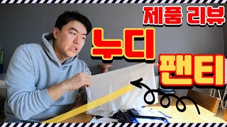 3300원짜리 팬티는 입을만 할까? 남자팬티 드로즈팬티