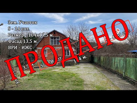 Видео: с. Архипо-Осиповка ул. Ленина 14 соток дом 62.2 кв.м. до моря 3,5 км