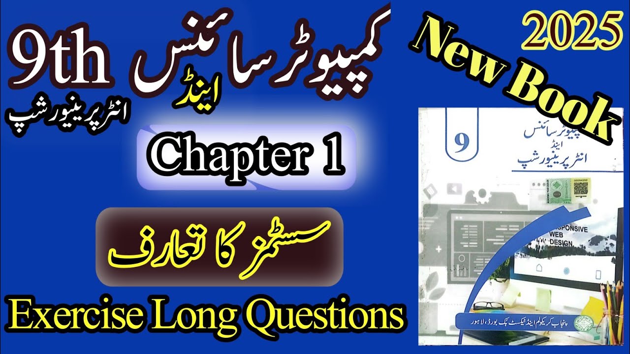 9th Computer science | New book | Chapter 1 | Exercise Long Questions | Urdu Medium  