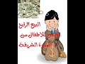 قصص قصيرة من أحداث السيرة 10 البيع الرابح 