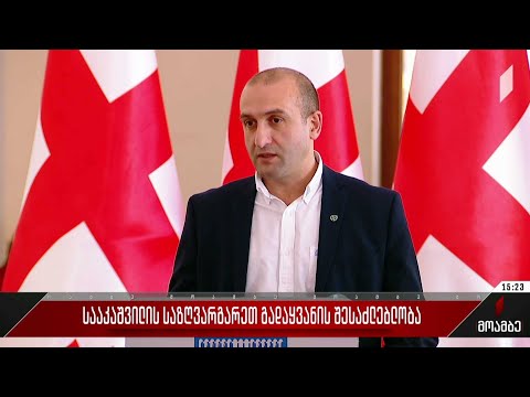 სააკაშვილის საზღვარგარეთ გადაყვანის შესაძლებლობა