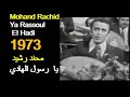 ALGÉRIE MOHAND RACHID YA RASSOUL EL HADI 1973 الجزائر محند رشيد يا رسول الهادي