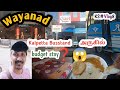 Wayanad budget stay  kalpetta hotel  wayanad tourism   vlog  ks vlog 8  sanyusky