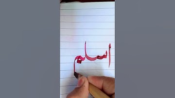 "Aslam Noor"name writes with qalam✍️Calligrapher"Umar Wahab". #calligraphy #viral #viralshorts #plz
