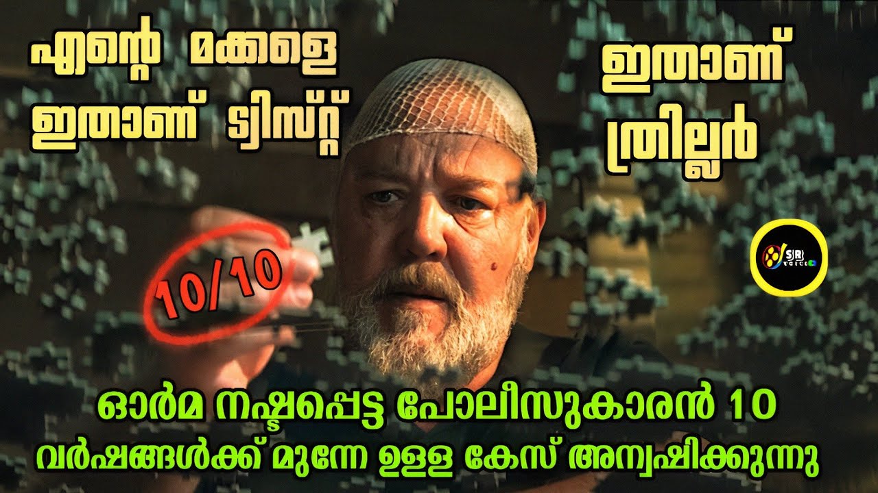 ഇതിൻ്റെ ക്ലൈമാക്സ് നിങ്ങൾക്ക് ചിന്തിക്കാൻ കൂടി കഴിയില്ല ത്രില്ലർ ഫാൻസ് എല്ലാവരും വായോ......