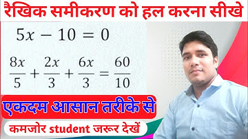 एक चर वाले रैखिक समीकरण|#maths #reet #education #mathematics