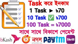 1 Task ▶৳ 70 ✅ 10 Task ৳ 700 Bkash Payment | Best Online Income Apps 2021 | Bangladeshi income Apps