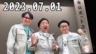 東京ポッド許可局Podcast Collection08-13 SOLD OUT】東京ポッド許可局Podcast Collection2008-2013 | へりくつ