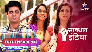 FULL EPISODE - 933 | Faayeda | Savdhaan India fight back | सावधान इंडिया #savdhaanindia