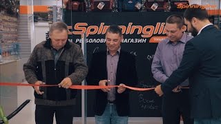 Открытие рыболовного магазина Spinningline в Нижнем Новгороде(Уважаемые любители рыбалки! 8 июня в г. Нижний Новгород в торговом центре 