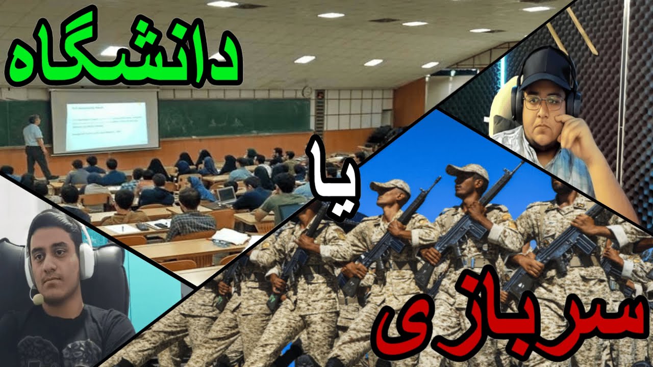 Cast_2 سربازی یا دانشگاه مسئله این است ....📜 - YouTube