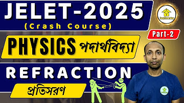JELET 2025 Crash Course | Refraction | Physics Part-2 | Complete Prep | by Easy2learning