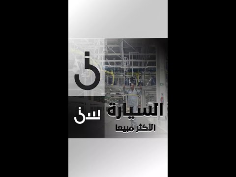 طنجة المغربية وطفرة صناعة السيارات
