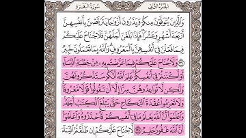 سورة البقرة الآيات من 234 إلى 235 مكررة 10 مرات