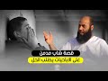 قصة شاب مدمن على الاباحيات يطلب الحل ذ ياسين العمري قصة شاب مدمن على الاباحيات يطلب الحل ذ ياسين العمري