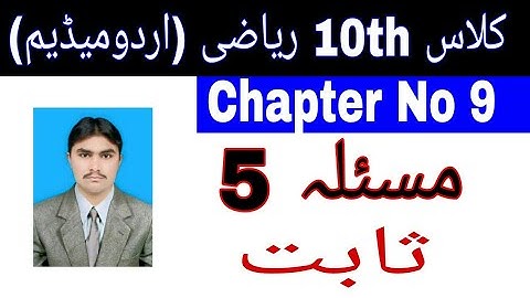 10 Class Math|| Chapter  9-|| Theorem no 5||Urdu Medium||  masla no 5| Theorem no 9.5