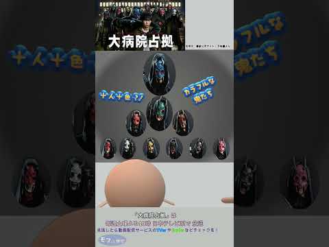 【大病院占拠（櫻井翔さん主演）】思ったより凶悪‼十体十色の鬼軍団⁉息詰まる籠城サスペンスがはじまった。　#shorts