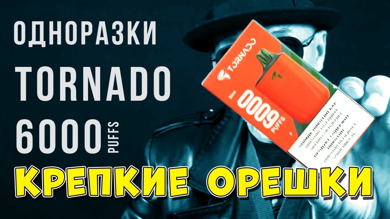 Пробую крепкие одноразки Tornado 6000 TE