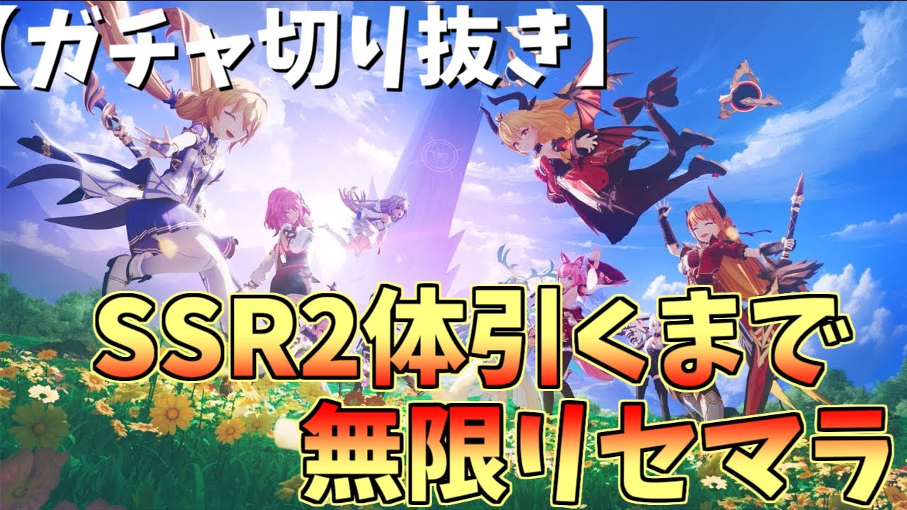 【アビスディア】2体SSR入手までリセマラ(切り抜き)