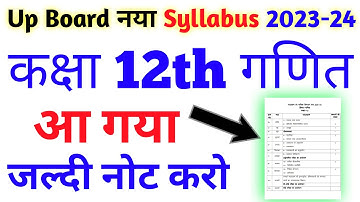 UP board exam 2023-24 class 12th maths new syllabus || class 12th maths syllabus in Hindi up board