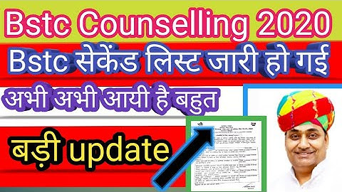 Bstc Second List Cut-off 2020 || bstc 2nd list 2020 | bstc 2nd list kab aayegi