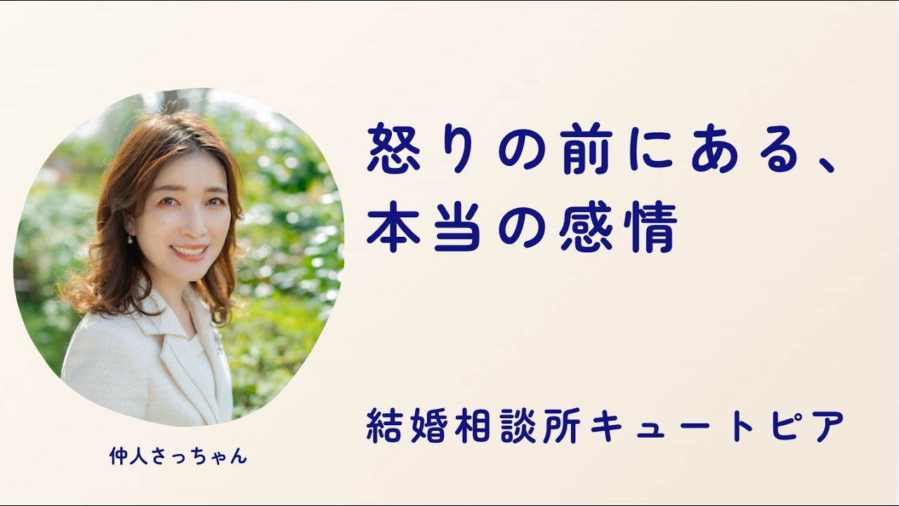 第178回｜怒りの前にある、本当の感情