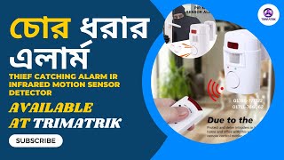 চোর ধরার আজব এক মেশিন- চোর ধরার এলার্ম | Thief Catching Alarm | IR Infrared Motion Sensor Detector