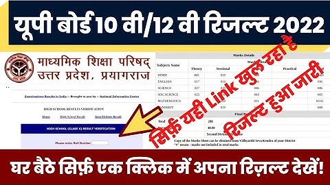 UP Board 10th & 12th Result 2022 Kaise dekhe | UP Board Result 2022 kaise check kare | Direct Link |