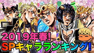 ジョジョss 最強ユニット