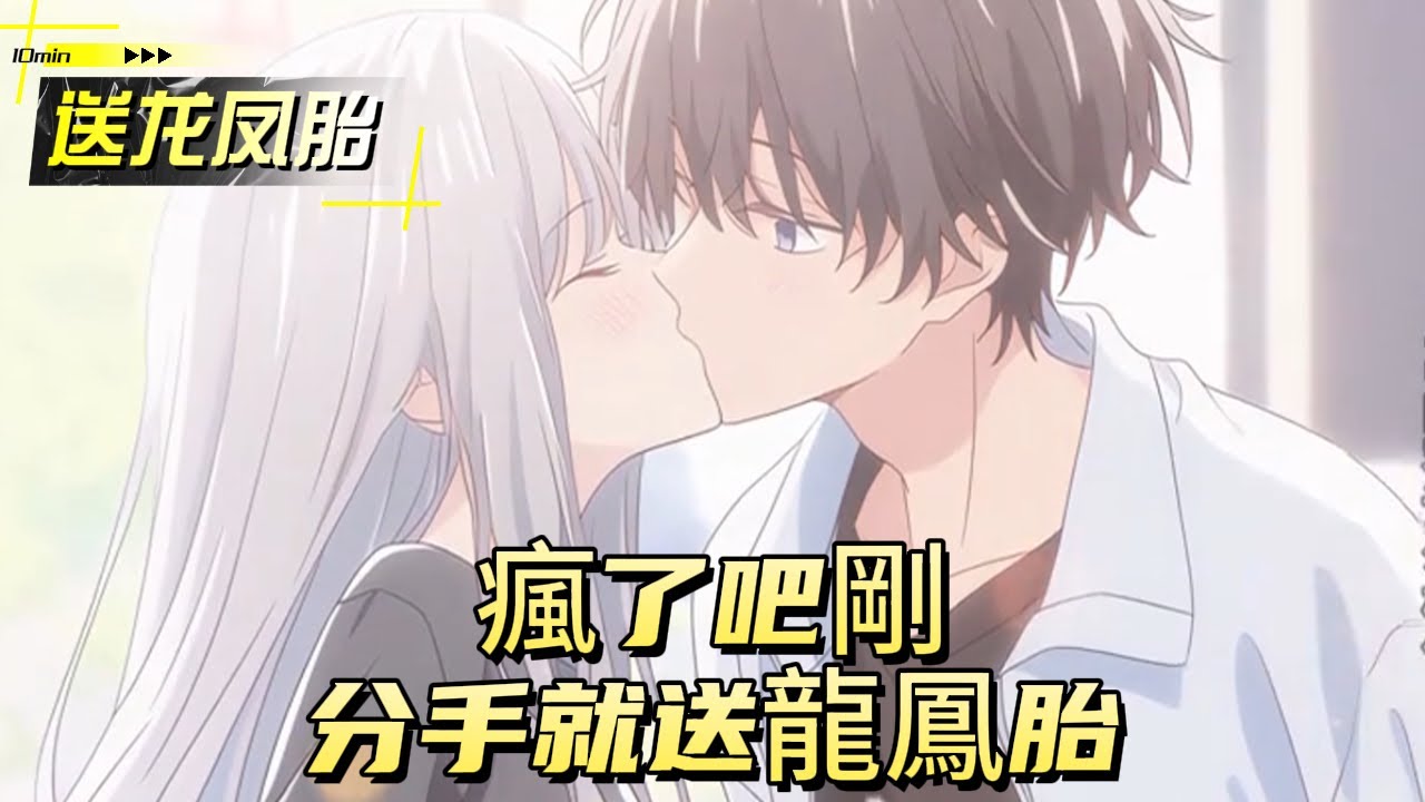 瘋了吧剛分手就送龍鳳胎#動漫 #小说漫画 #二次元 #漫画解说 #动漫 #小说改编 #情感
