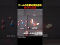 ゲームの攻撃の爽快感を良くする方法