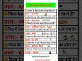 Most Important GK/GS Questions//#allexam #important #gk #questions #trending #shorts #vikramkumarsir