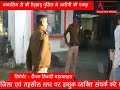 ADBHUT AAWAJ 16 01 2021 नाबालिग से की छेड़छाड़ पुलिस ने आरोपी को पकड़ा