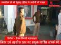 ADBHUT AAWAJ 16 01 2021 नाबालिग से की छेड़छाड़ पुलिस ने आरोपी को पकड़ा