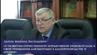 О развитии отечественной нормативной правовой базы в сфере управления документами в делопроизводстве