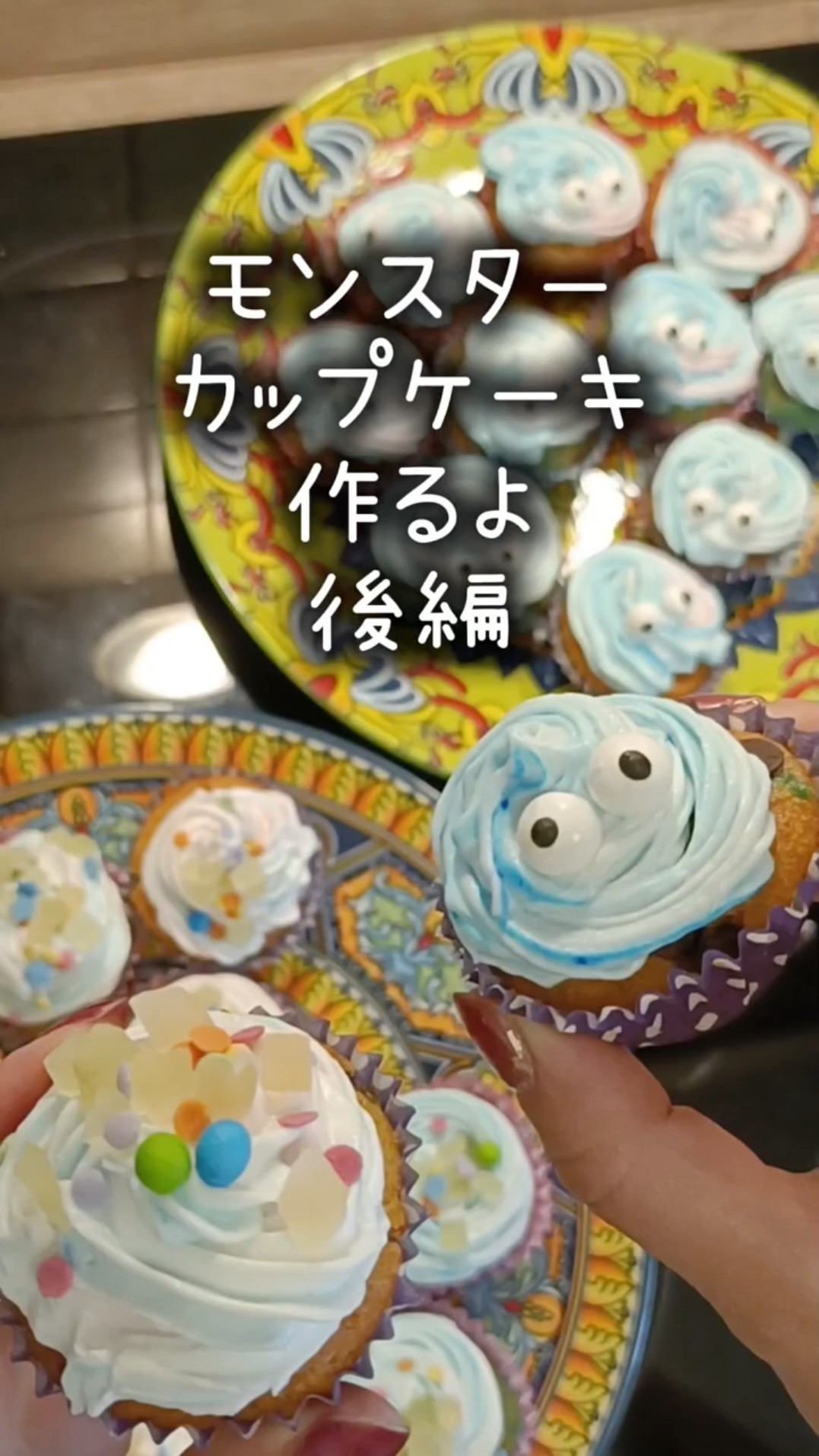 後編 モンスターカップケーキ#ズボラ主婦 #簡単レシピ - YouTube