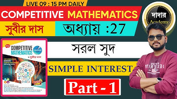 Simple Interest in Bengali | Simple Interest Math Subir Das | Subir Das New Edition Book Solution.