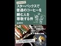 【紹介】syunkon日記 スターバックスで普通のコーヒーを頼む人を尊敬する件 （山本 ゆり）