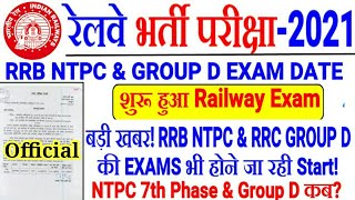 RRB NTPC & RRC GROUP D CBT EXAM DATE//Railway Exams OFFICIAL शुरू हुआ।Notice जारी,N TPC,GROUP D कब