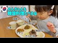 【ASMR】のんちゃんも韓国料理食べるね🇰🇷2歳8ヶ月　I'm going to eat Korean food 🇰🇷 2 years and 8 months